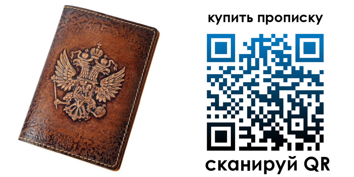 прописка для кредита в Саратове