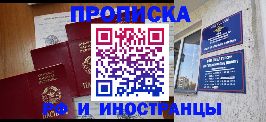 временная регистрация поиск в Саратове